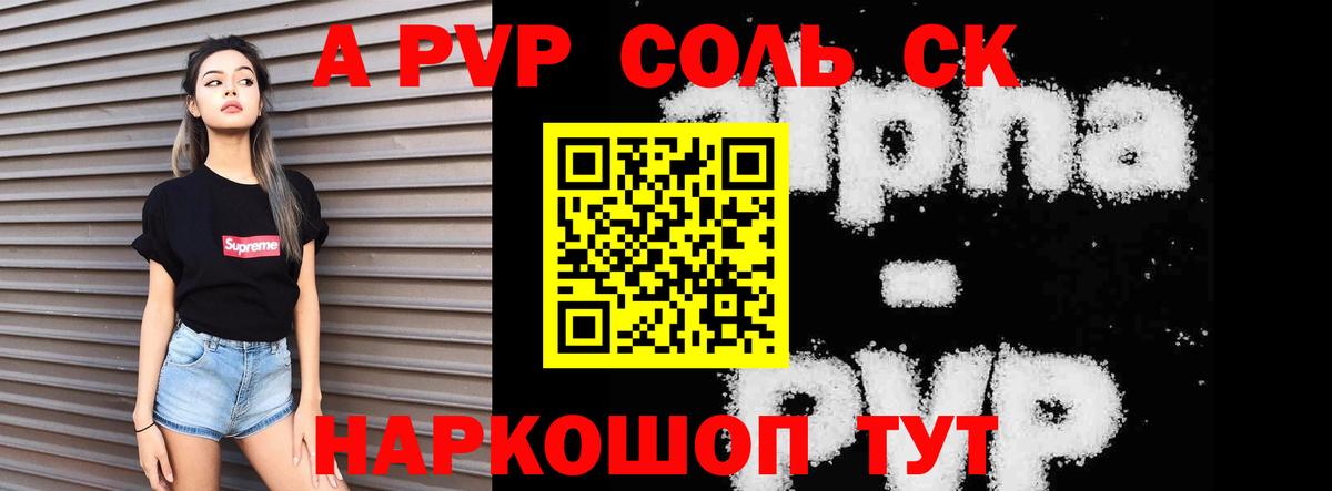 А ПВП СК  Вход с VPN  Альфа ПВП Crystall  A PVP Crystall  Михайловка 