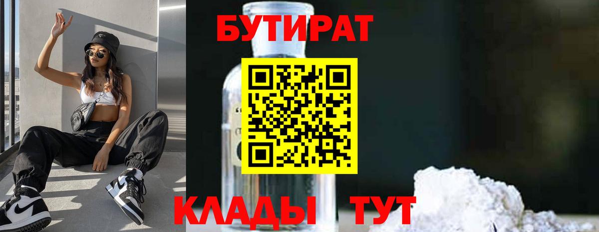 БУТИРАТ BDO Михайловка