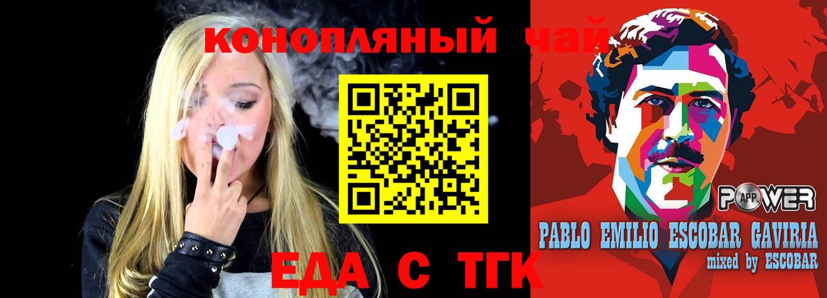 Еда ТГК конопля  Вход с VPN  Михайловка 