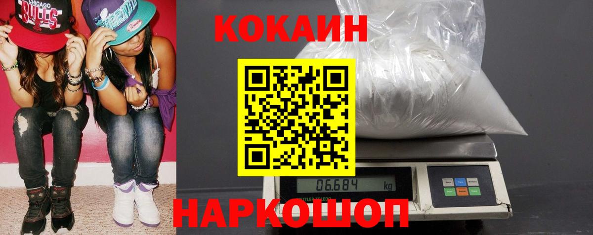 КОКАИН 99% Михайловка