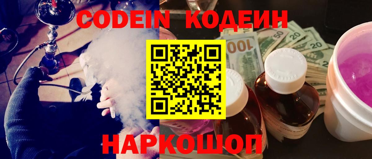 Кодеиновый сироп Lean Purple Drank  Кодеин Purple Drank  Вход с VPN  Михайловка 