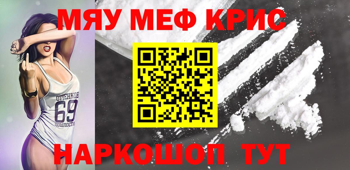 МЕФ  Мефедрон VHQ  МЯУ-МЯУ  Михайловка  Вход с VPN 