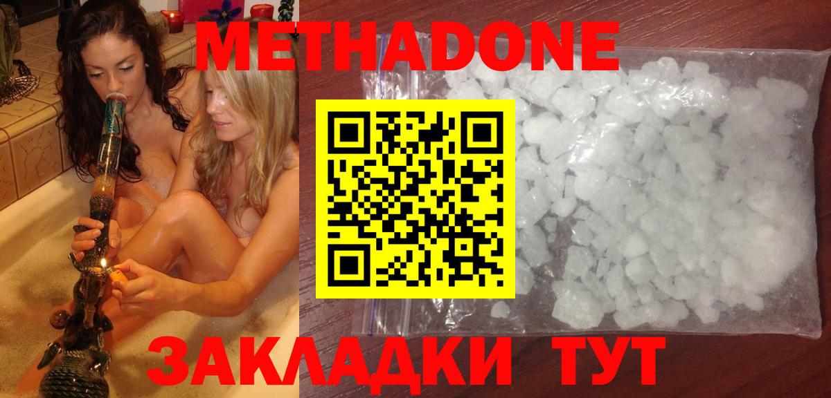 МЕТАДОН кристалл Михайловка